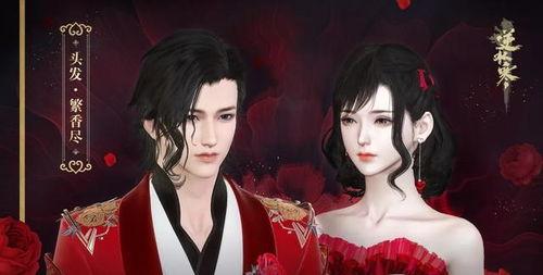 逆水寒最新爆料花嫁,浪漫江湖，缘定三生  第2张